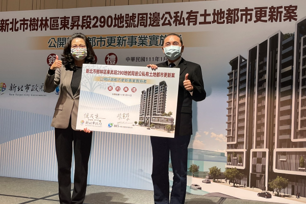 新北市「樹林區東昇段290地號周邊公私有土地都更案」由中華工程取得最優申請人資格。