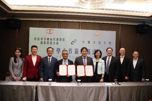 北市不動產代銷公會11月18日與中國文化大學簽定MOU進行產學合作。(圖/中國文化大學提供)