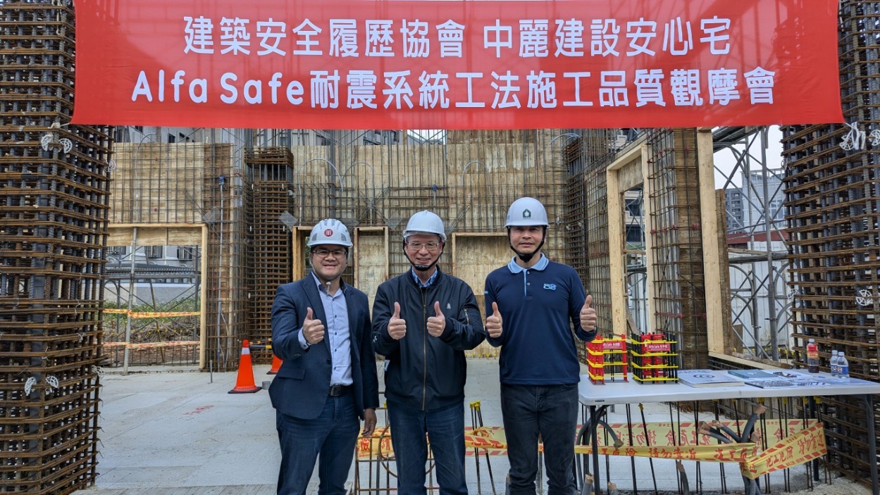 「Alfa Safe耐震系統工法」施工品質觀摩會吸引同業參觀交流。(圖/建築安全履歷協會提供)